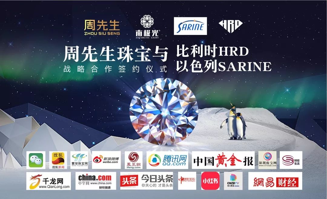 周先生珠寶與國際權(quán)威機(jī)構(gòu)戰(zhàn)略合作簽約儀式圓滿成功