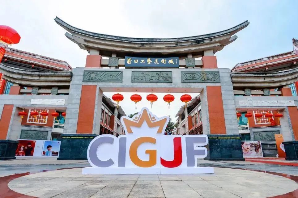 周先生珠寶熱烈祝賀第二屆中國（莆田）國際黃金珠寶博覽會文化論壇、產(chǎn)業(yè)發(fā)展大會盛大召開！